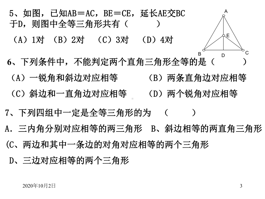 全等三角形复习PPT课件.ppt_第3页