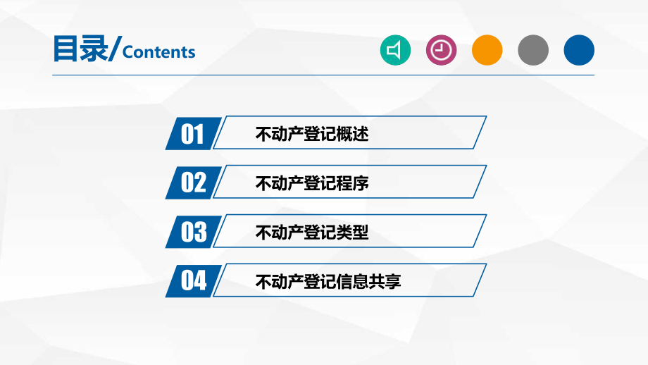 不动产登记实务专题培训课件.ppt_第2页