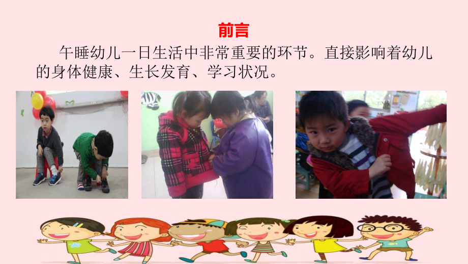 幼儿园《午睡的常规要求和指导》主题课件ppt.ppt_第2页