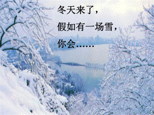 《湖心亭看雪》-完整版PPT课件.ppt