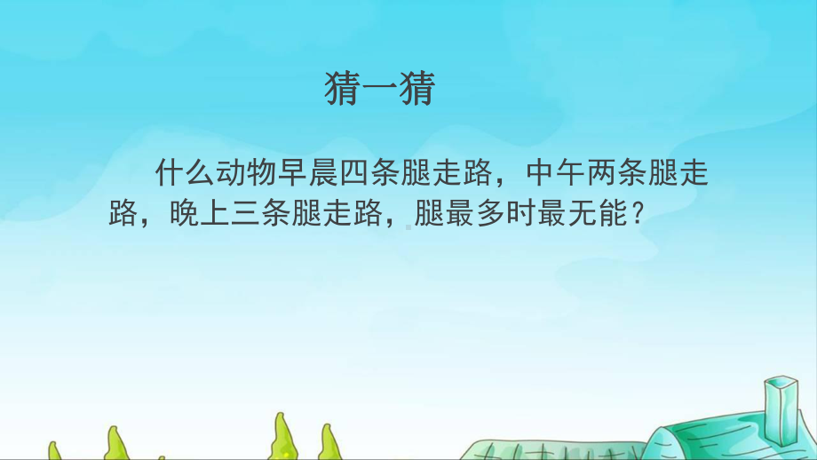 发现自我-课件.ppt_第2页