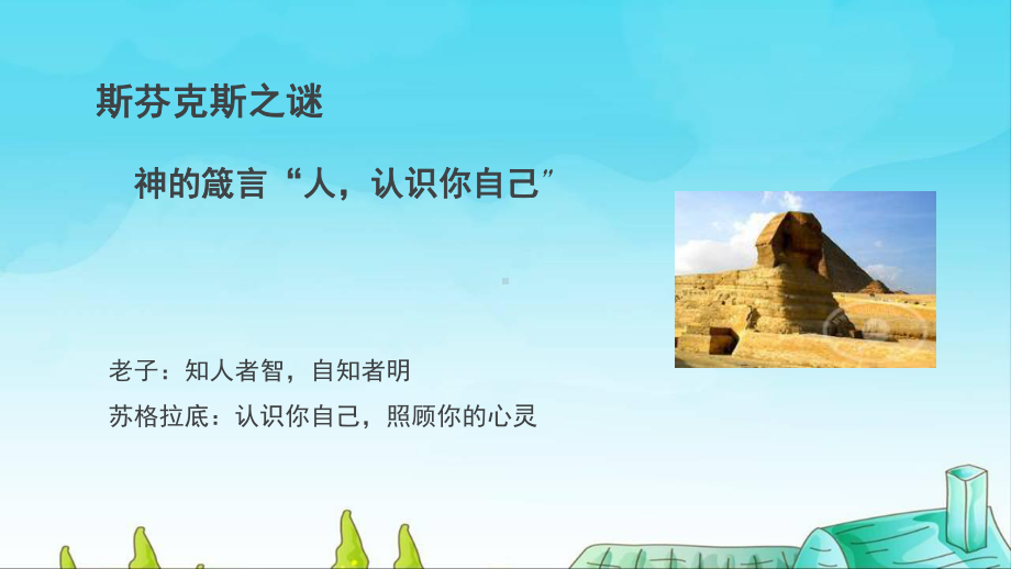 发现自我-课件.ppt_第3页