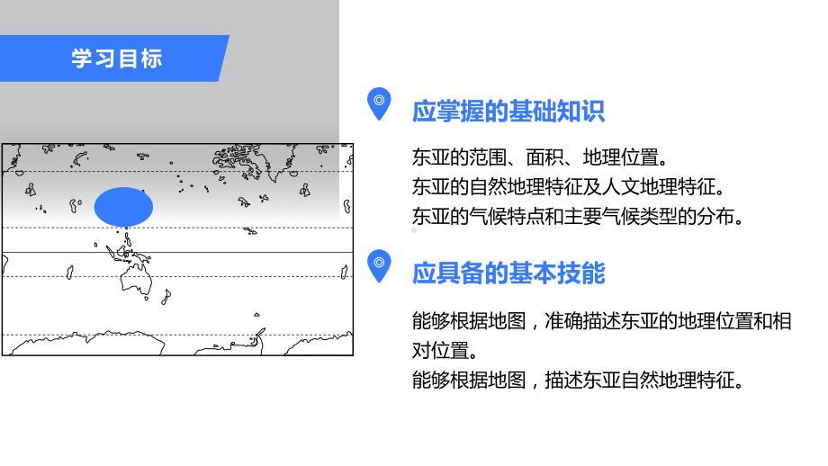 东亚-完整版PPT课件.pptx_第3页