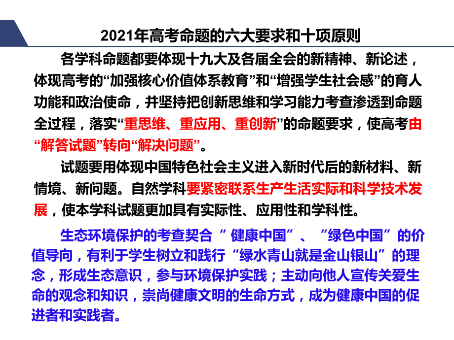 四川省2021届高三二轮复习生物：生态专题复习策略课件.pptx_第3页