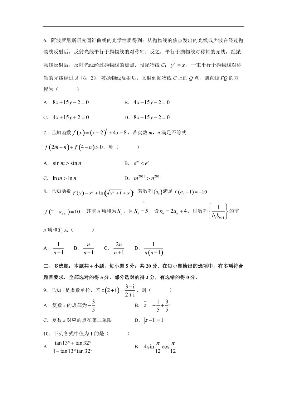 湖南省名校联考联合体2021-2022学年高二下学期3月联考数学试题.doc_第2页