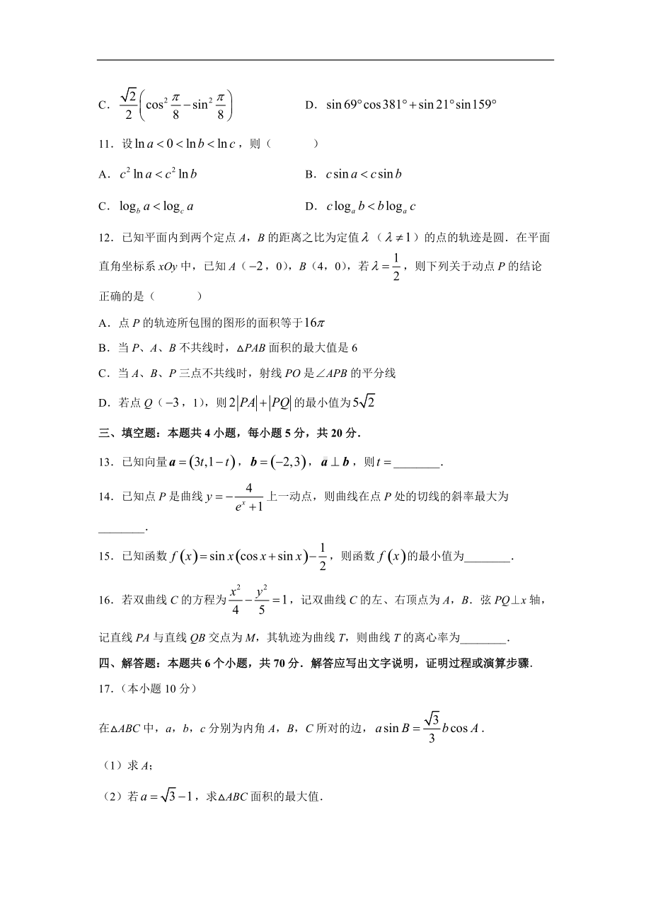 湖南省名校联考联合体2021-2022学年高二下学期3月联考数学试题.doc_第3页