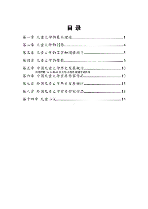 自考05823儿童文学概论高频主观题汇总.pdf