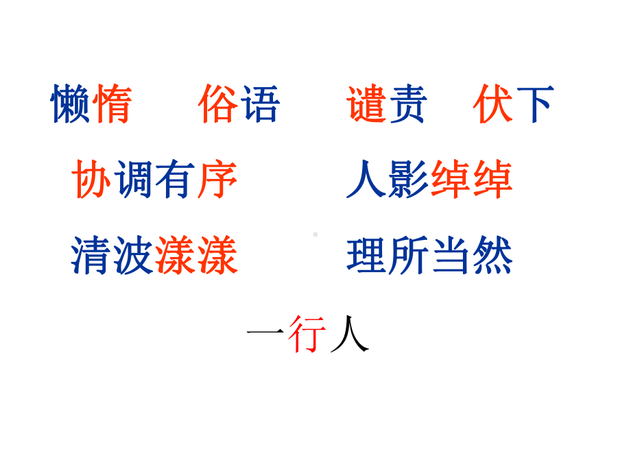 《搭石》优质公开课课件.ppt_第3页