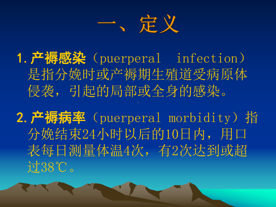 十三异常产褥PPT课件.pptx_第3页