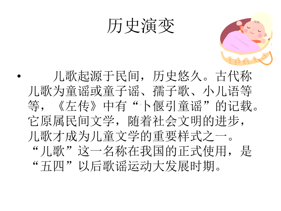 幼儿园儿歌教学培训课件.ppt_第3页