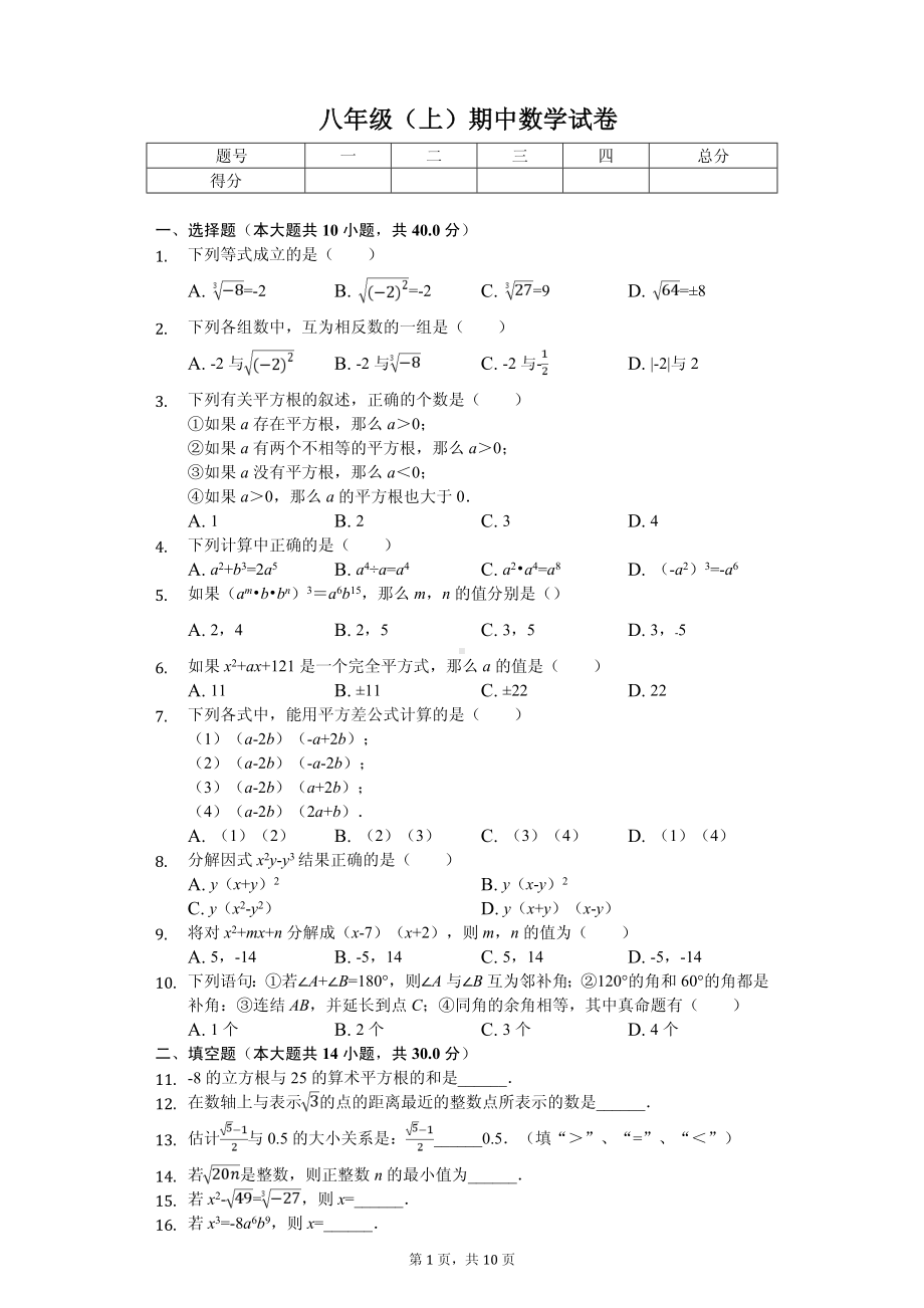 河南省开封市兰考县八年级（上）期中数学试卷.pdf_第1页