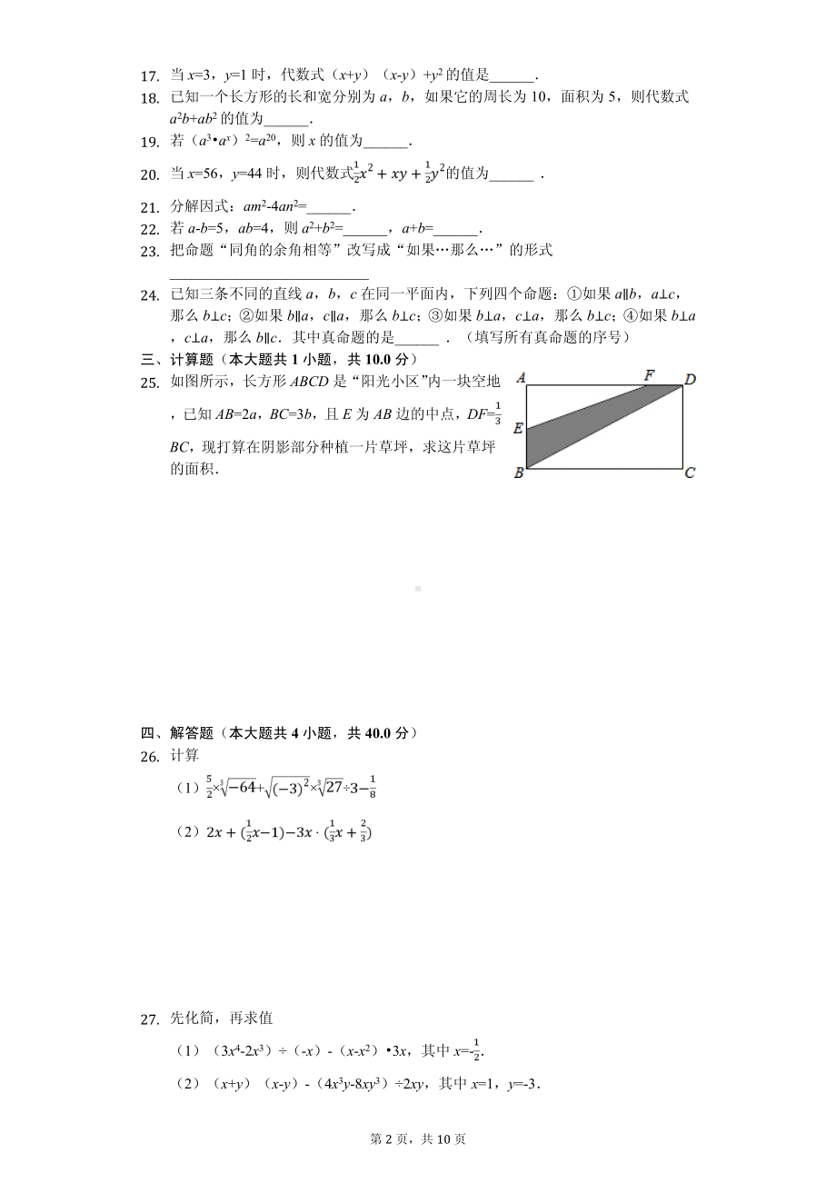 河南省开封市兰考县八年级（上）期中数学试卷.pdf_第2页