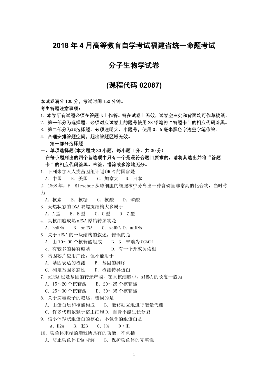 2018年4月福建省自考02087分子生物学试题及答案含评分标准.pdf_第1页