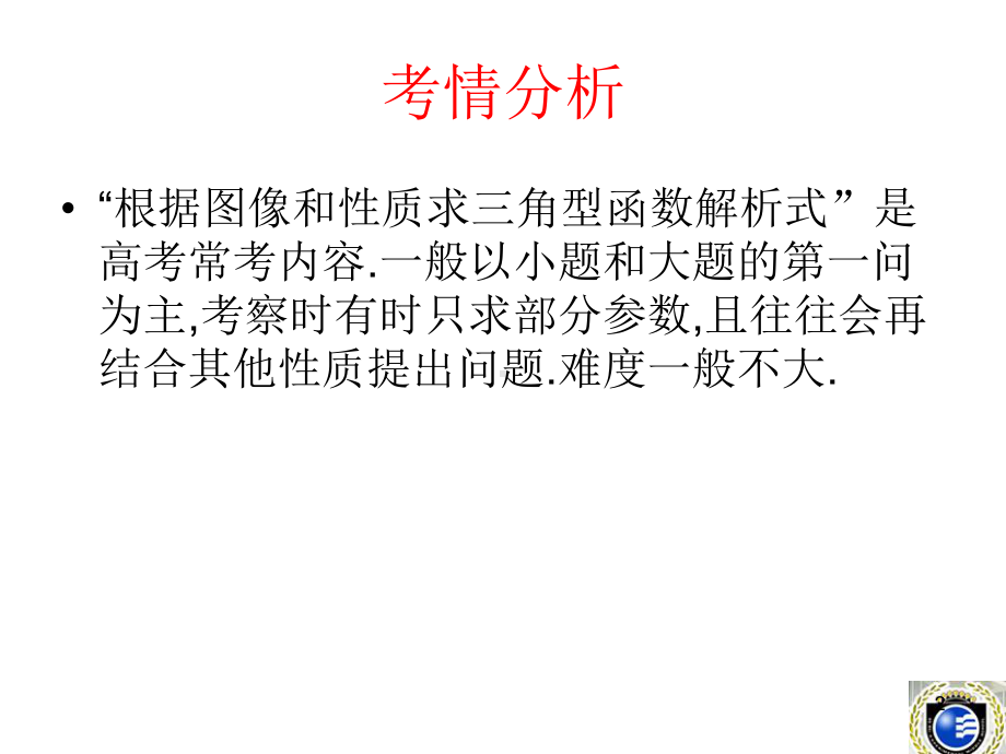 三角函数图象解析式的求法ppt课件.ppt_第2页