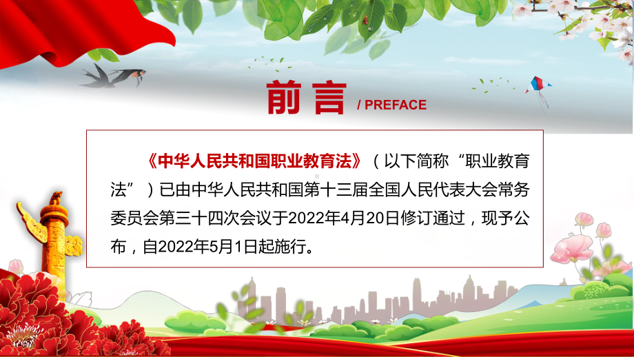 详细解读2022年颁布《职业教育法》PPT《新版职业教育法》2022年新修订中华人民共和国职业教育法课件.pptx_第2页