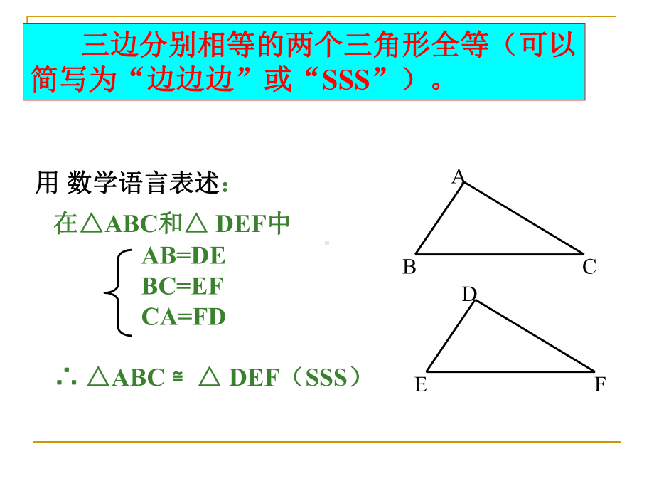 全等三角形判定（SAS）-优质公开课ppt课件.ppt_第2页