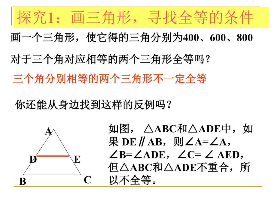 全等三角形判定（SAS）-优质公开课ppt课件.ppt_第3页