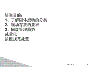 固废管理培训专题培训课件.ppt