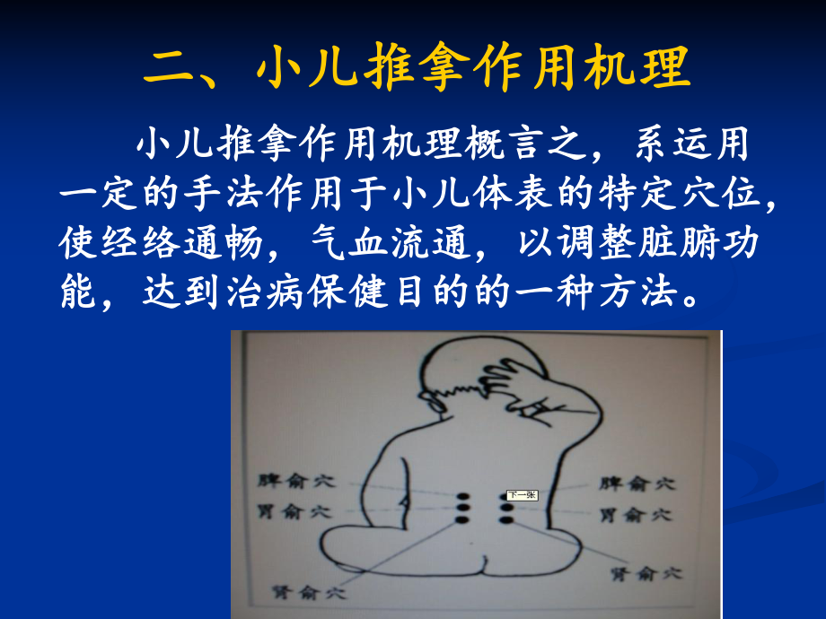 幼儿园培训课件：小儿推拿.ppt_第3页