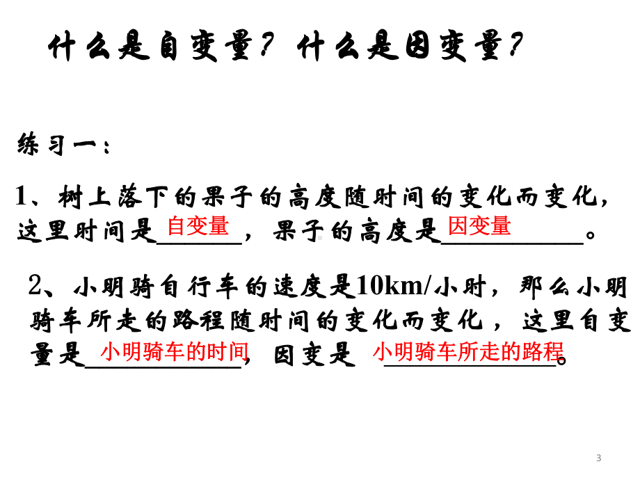 变量之间的关系复习ppt课件.ppt_第3页