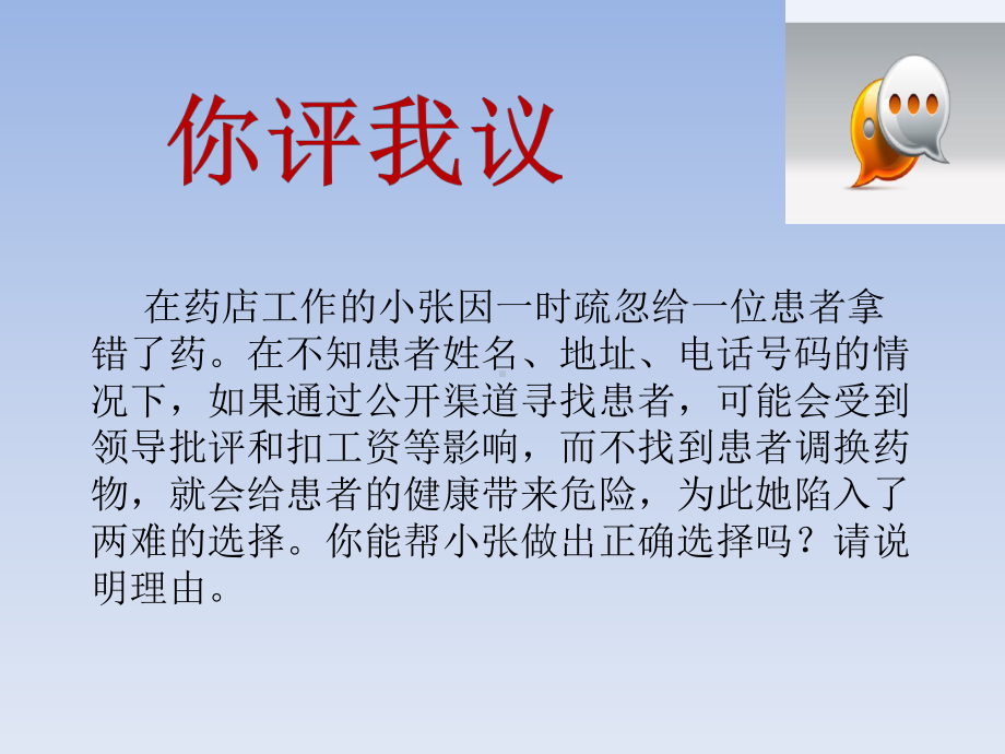 人教版八年级道德与法治上册6.2-做负责任的人-课件-(共26张PPT).ppt_第1页