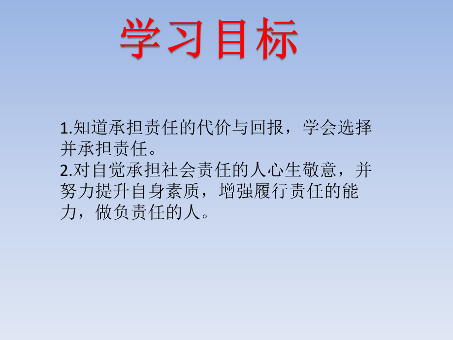 人教版八年级道德与法治上册6.2-做负责任的人-课件-(共26张PPT).ppt_第3页