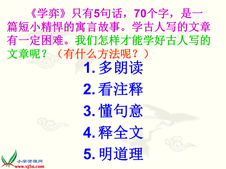 《学弈》优秀课件资料.ppt_第1页