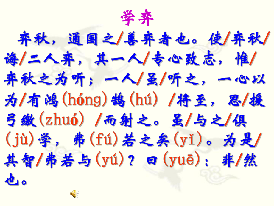 《学弈》优秀课件资料.ppt_第2页