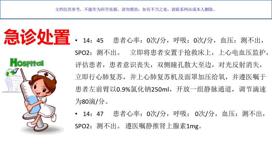 一例因误吸引起的心跳呼吸骤停的病例讨论课件.ppt_第2页