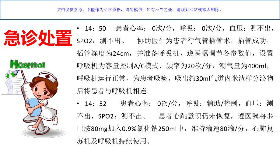 一例因误吸引起的心跳呼吸骤停的病例讨论课件.ppt_第3页