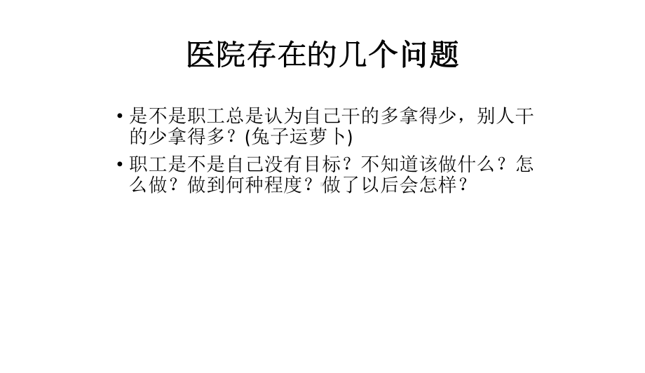 医院绩效考核讲解PPT课件.ppt_第2页