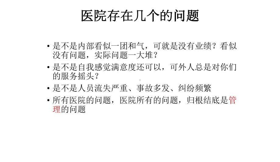 医院绩效考核讲解PPT课件.ppt_第3页