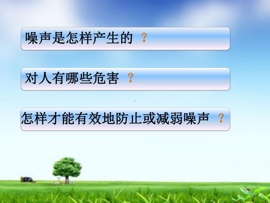 噪声的危害和控制ppt课件.ppt_第2页