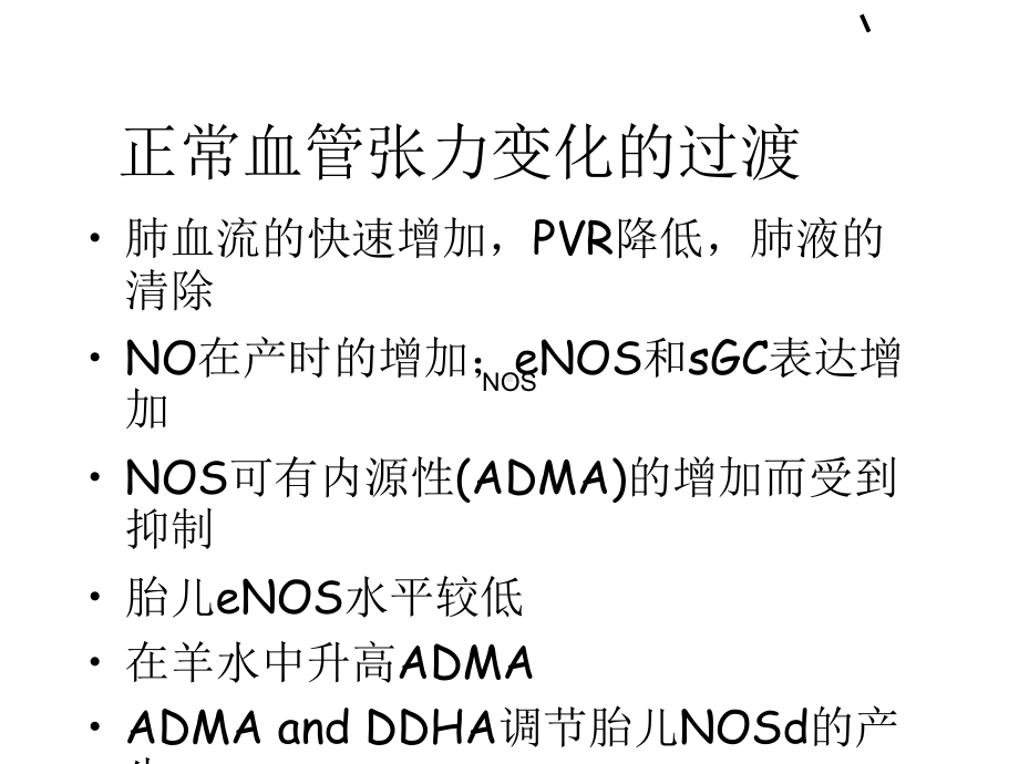 医学新生儿肺动脉高压ppt培训课件.ppt_第3页