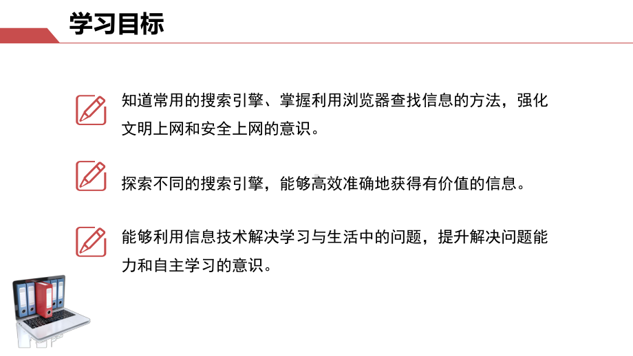 七年级上册信息技术《因特网上信息的获取》课件.pptx_第3页