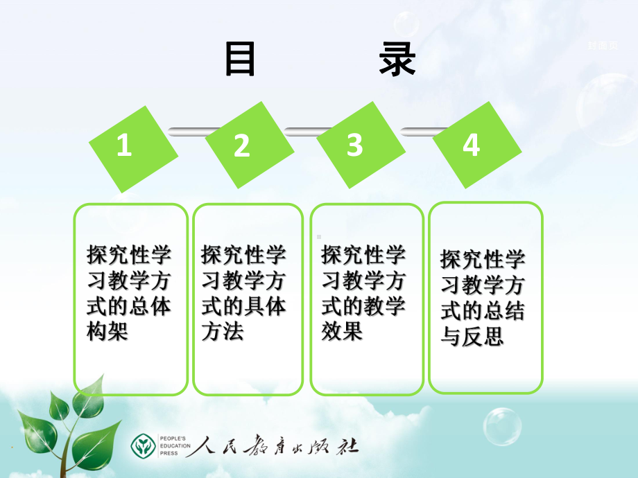 人教部编版道德与法治八年级下册8.1公平正义的价值说课课件(共29张PPT).pptx_第2页