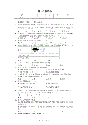 河南省南阳市七年级（上）期中数学试卷 (2).pdf