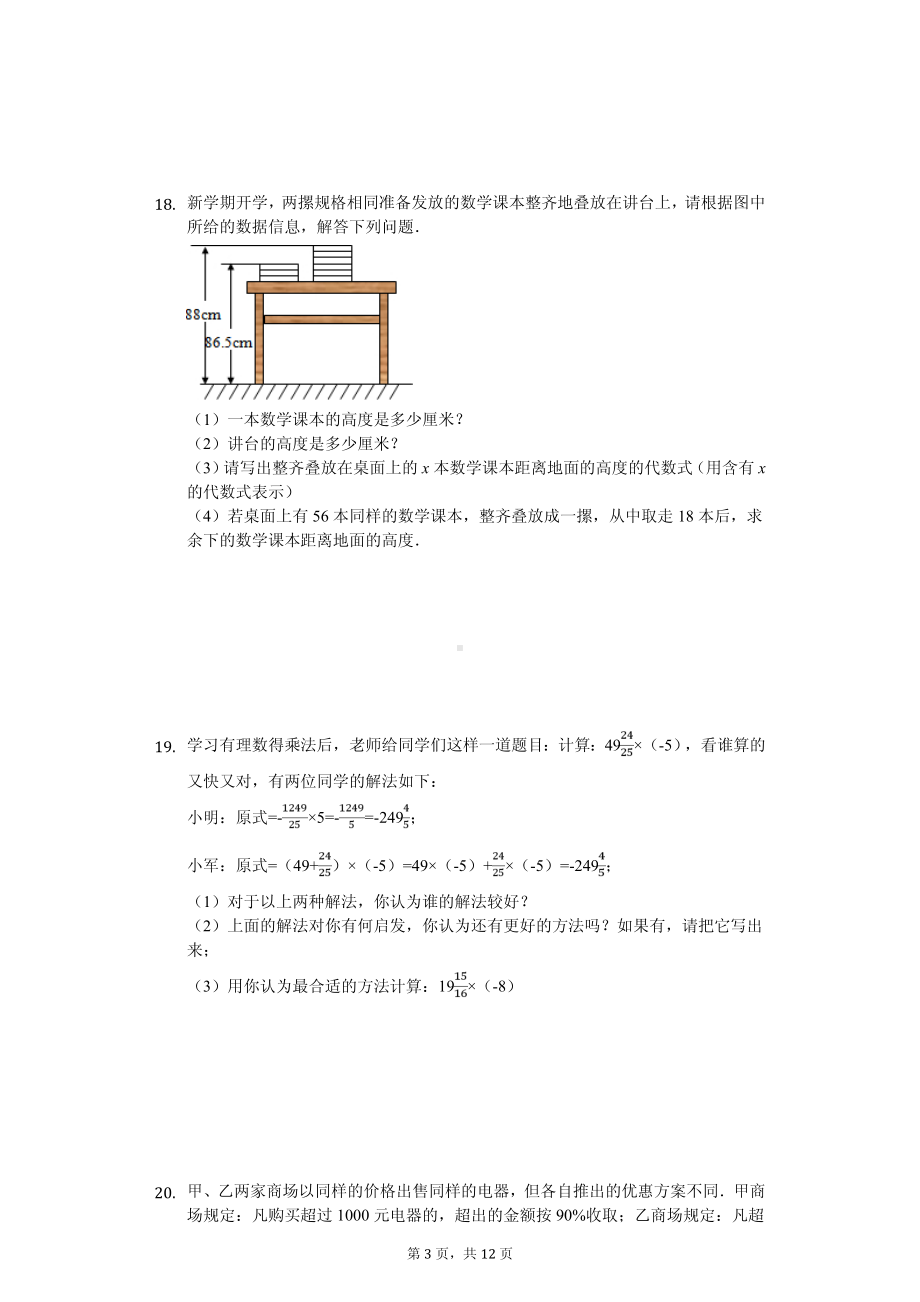 河南省南阳市七年级（上）期中数学试卷 (2).pdf_第3页