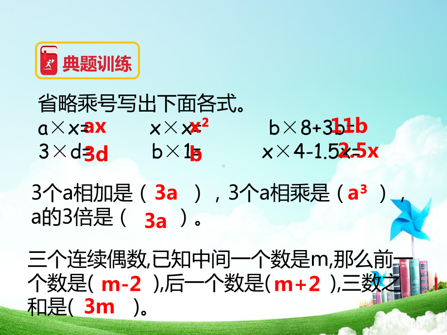 全国通用六年级下册数学小升初总复习-简易方程课件.ppt_第3页