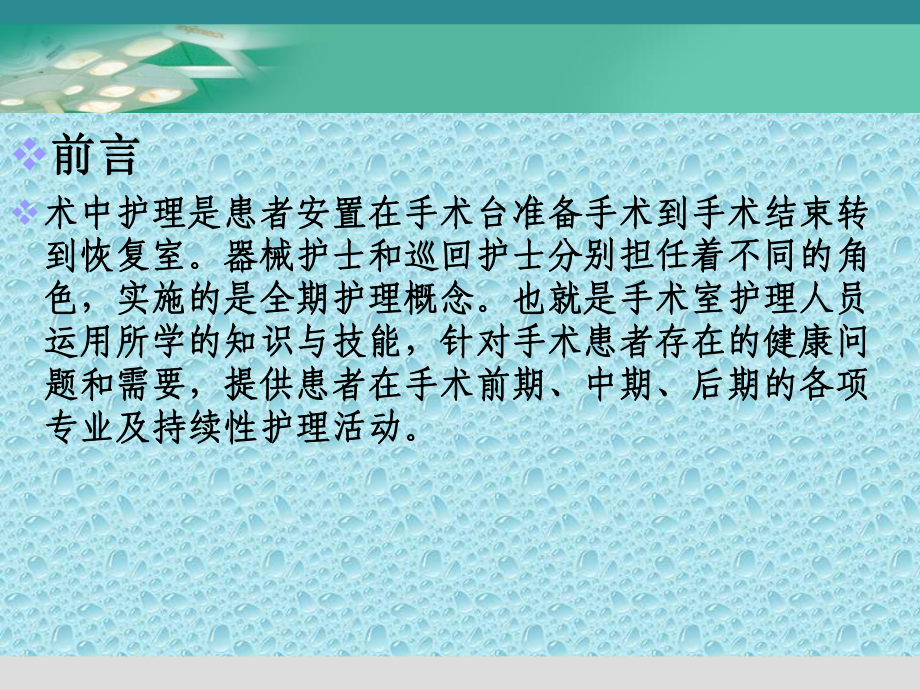 围手术期术中护理ppt课件.ppt_第2页