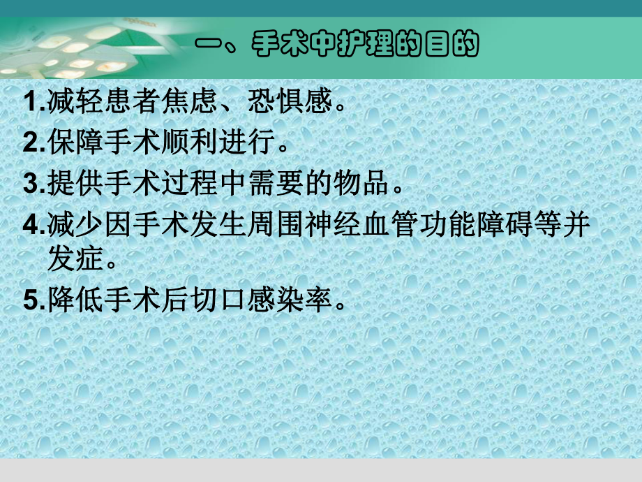 围手术期术中护理ppt课件.ppt_第3页