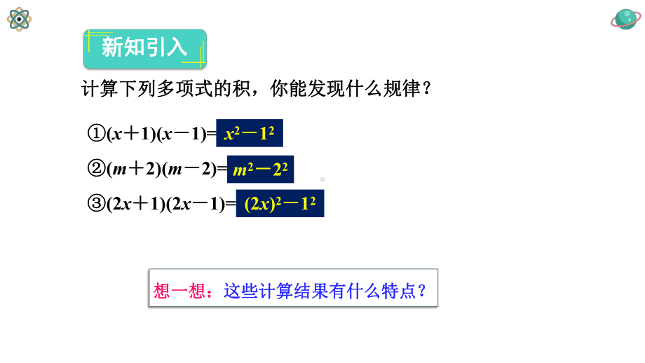 平方差公式-完整版PPT课件.pptx_第3页