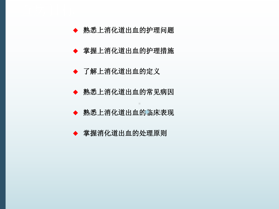 上消化道出血护理教学查房-2ppt课件.ppt_第2页