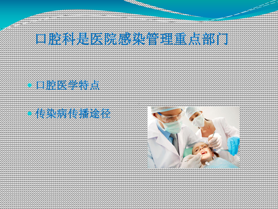 口腔科院感管理PPT课件.ppt_第3页