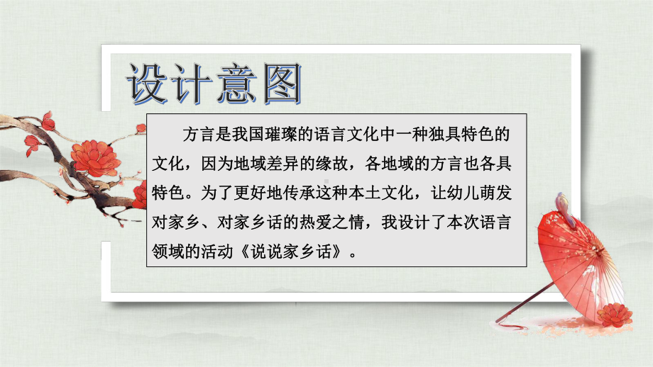 幼儿园中班语言《说说家乡话》课件.pptx_第3页