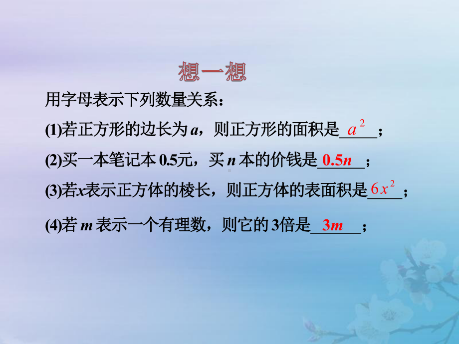 七年级数学上册第四章整式的加减4.1整式教学课件(新版)冀教版.pptx_第3页