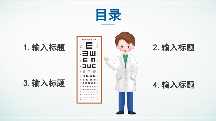 6月6日全国爱眼日-多份呵护多一份睛彩PPT模板.pptx_第2页