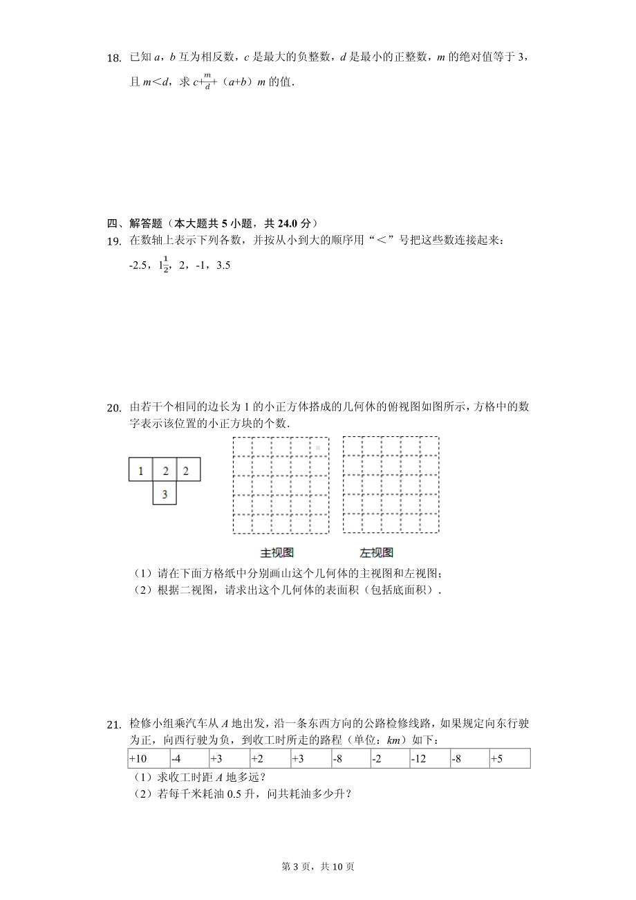 广东省深圳市宝安区七年级（上）期中数学试卷.pdf_第3页