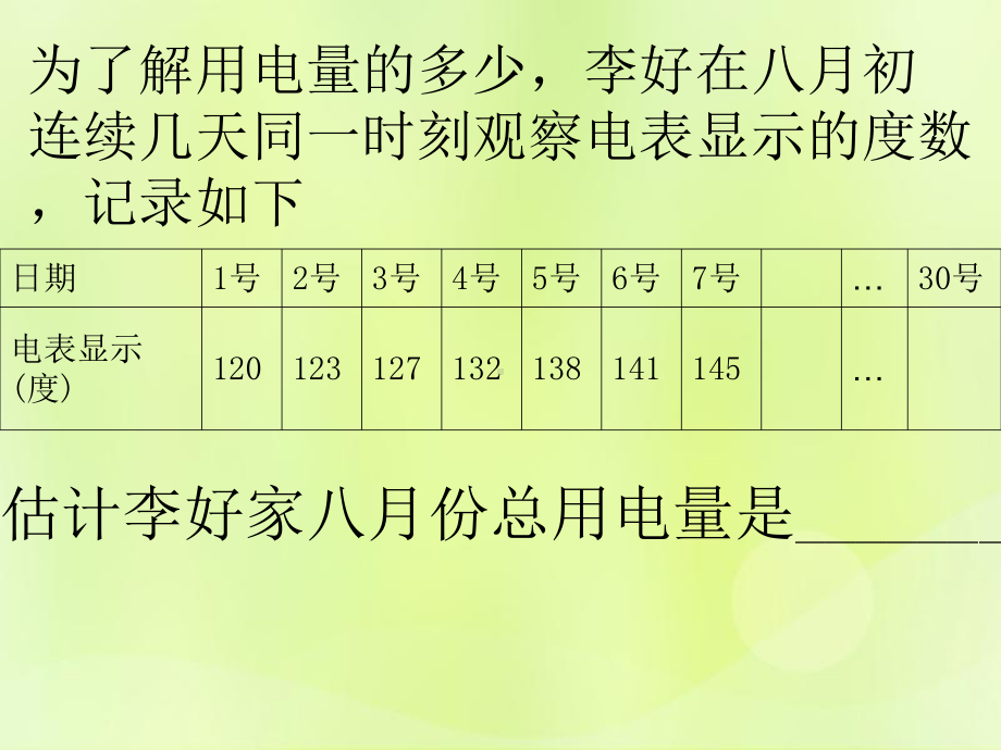 七年级数学上册数据的收集、整理与描述4.3数据的整理课件(新版)青岛版.pptx_第2页