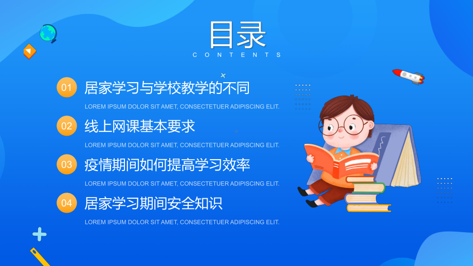 蓝色卡通风疫情网络课程学习介绍动态PPT教学课件.pptx_第3页